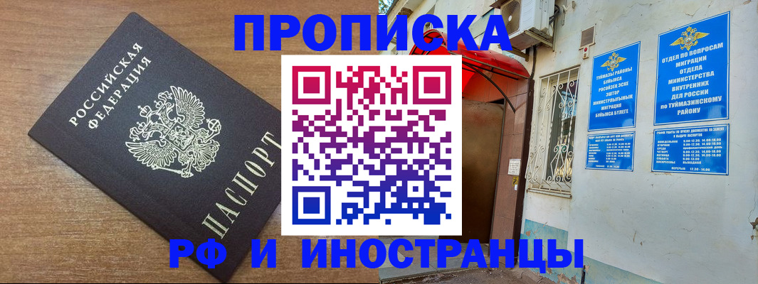 временная регистрация собственник в Ингушетии