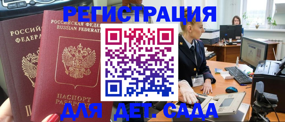 прописка для работы в Ингушетии